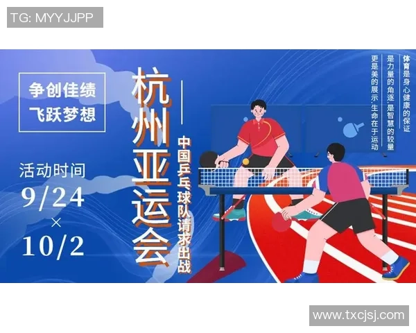 杭州乒乓球队在邀请赛中的辉煌历程与突破成就全景回顾