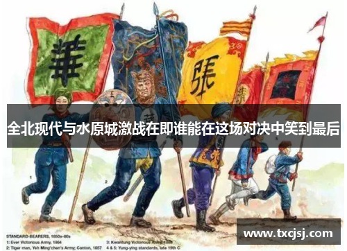 全北现代与水原城激战在即谁能在这场对决中笑到最后